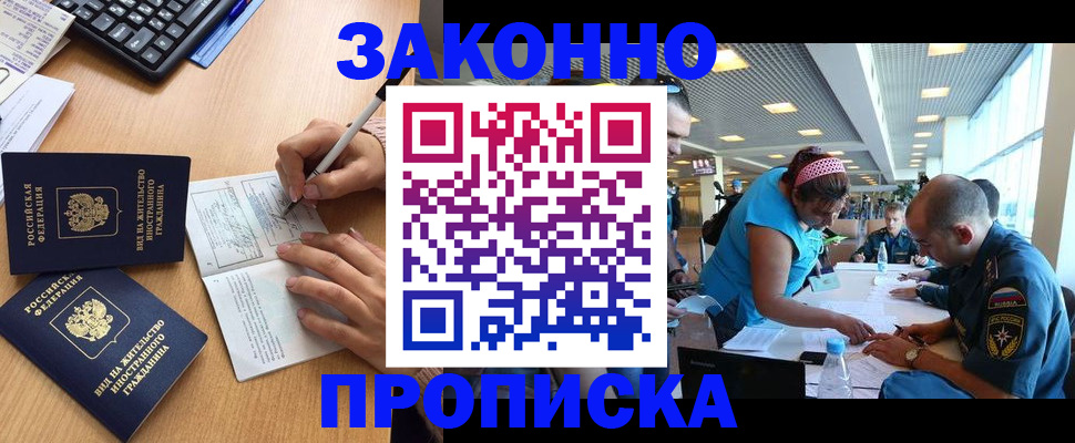 купить прописку в Иланском